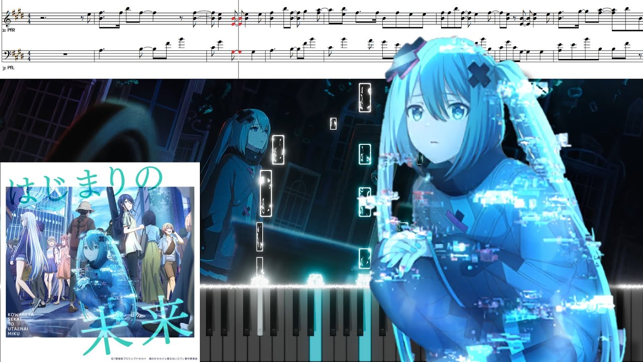 はじまりの未来（40mP × sasakure.UK）ピアノアレンジ【劇場版プロセカ】