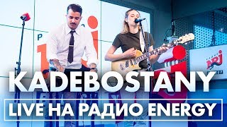 Kadebostany - Mind If I Stay, Save Me, Castle in the Snow на Радио ENERGY