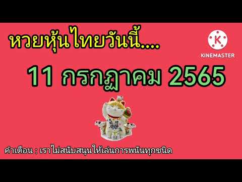 หวย หุ้น วัน นี้