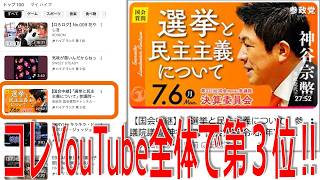 【YouTube全体で現在第3位‼】アイドル動画に混じって神谷さんが⁉