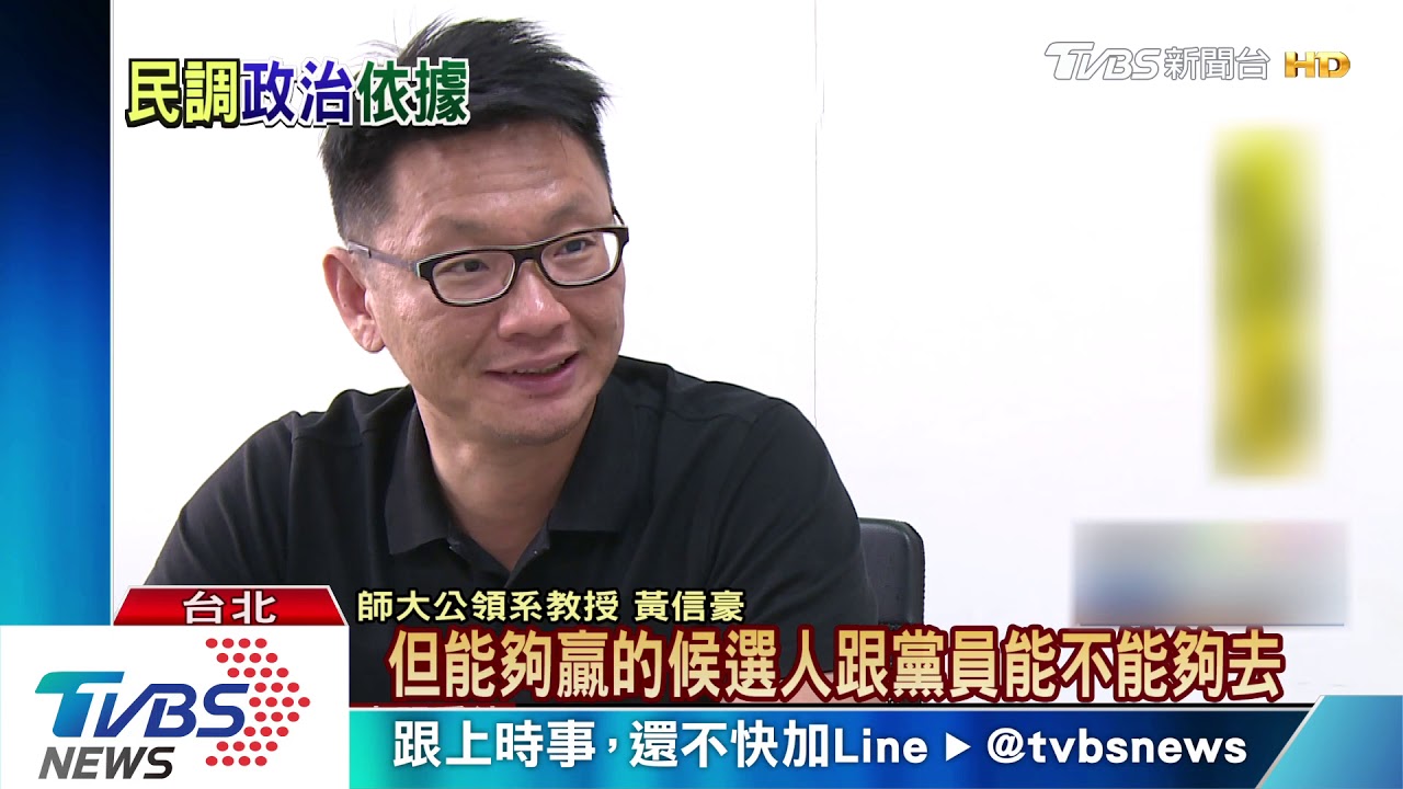 藍綠依靠全民調 學者酸「只剩外套顏色不一樣」