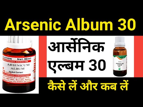 Arsenic Album 30 Benefits Hindi | Arsenic album 30 | आर्सेनिक एल्बम 30 उपयोग और ख़ुराक, Arsenic 200