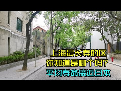 Existem cinco razões principais pelas quais o distrito de Xuhui, o distrito com a maior esperança de vida em Xangai, tem uma esperança de vida próxima da do Japão.