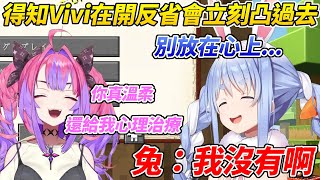 溫柔的族長得知Vivi在開反省會立刻打電話過去，但是被誇獎了之後卻依然嘴硬ww【兔田佩可拉／綺綺羅羅Vivi】【HOLOLIVE中文】