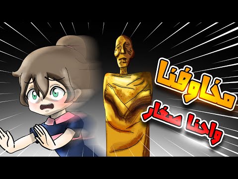 كيف صارت مخاوفنا مواقف طريفة(لوجي انميشن)