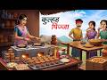 कुल्हड़ पिज्जा Kulhad Pizza Hindi Kahaniya Animated Stories