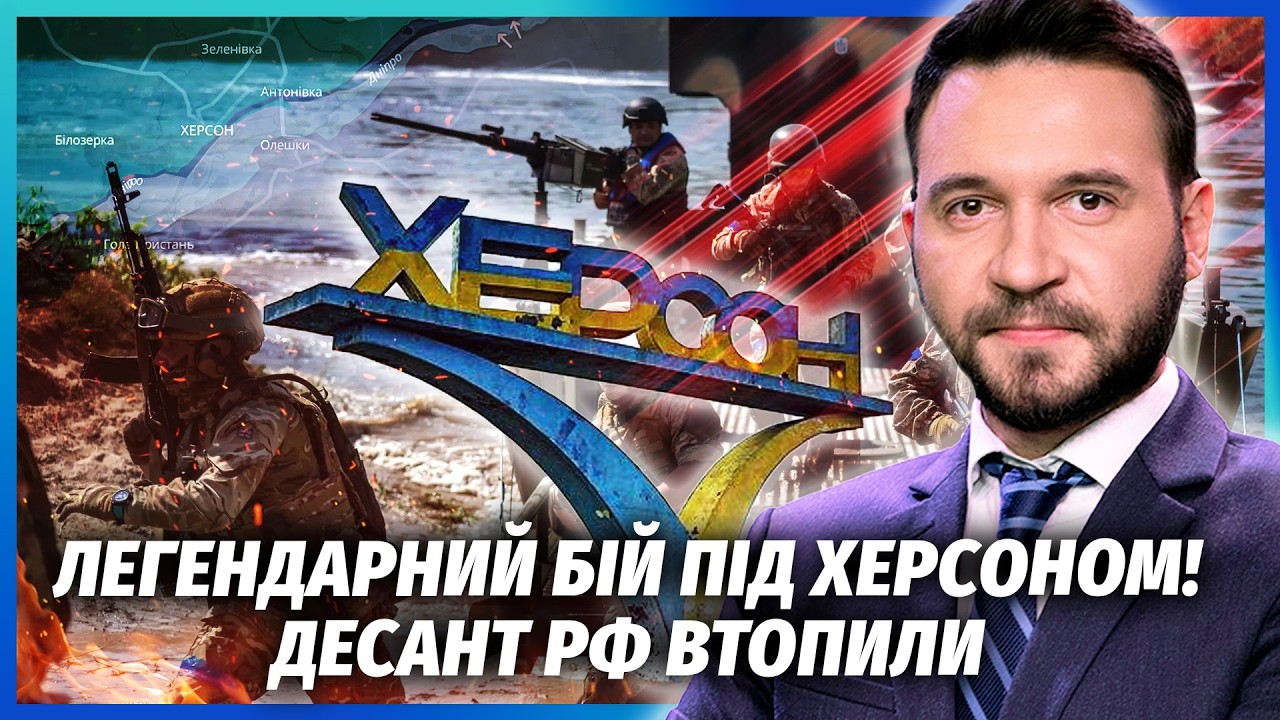🔥ЗСУ ПОВЕРТАЮТЬСЯ НА ЛІВИЙ БЕРЕГ! ФЛОТИЛІЮ РФ ВТОПИЛИ У ДНІПРІ. Росіяни КИН?