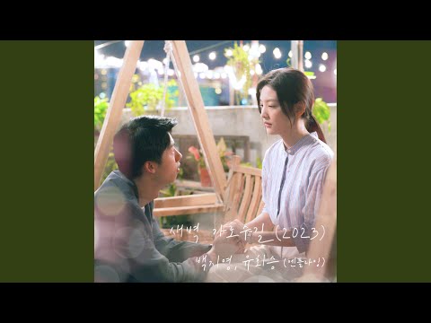 Video thumbnail for 새벽 가로수길 (Garosugil At Dawn) (2023) [Instrumental]
