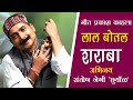 Lal Botal Saraba लाल बोतल शराबा Acted By Santosh Negi Chuyal
