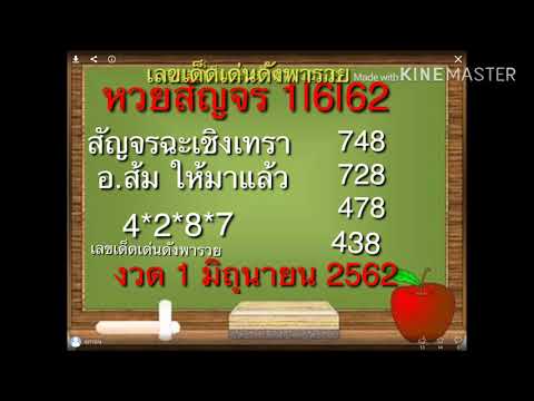 หวย เจ้าพายุ