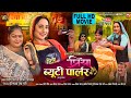 PRIYA BEAUTY PARLOUR I प्रिया ब्यूटी पार्लर I RANI CHATTERJEE I 