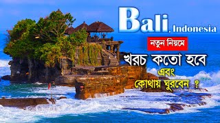 Bali Indonesia tour cost - Bali Indonesia travel guide bangla - Dhaka to Bali tour guide - indonesia