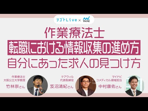 リハビリテーション学科 【作業療法士】転職における情報収集の進め方　自分にあった求人の見つけ方
