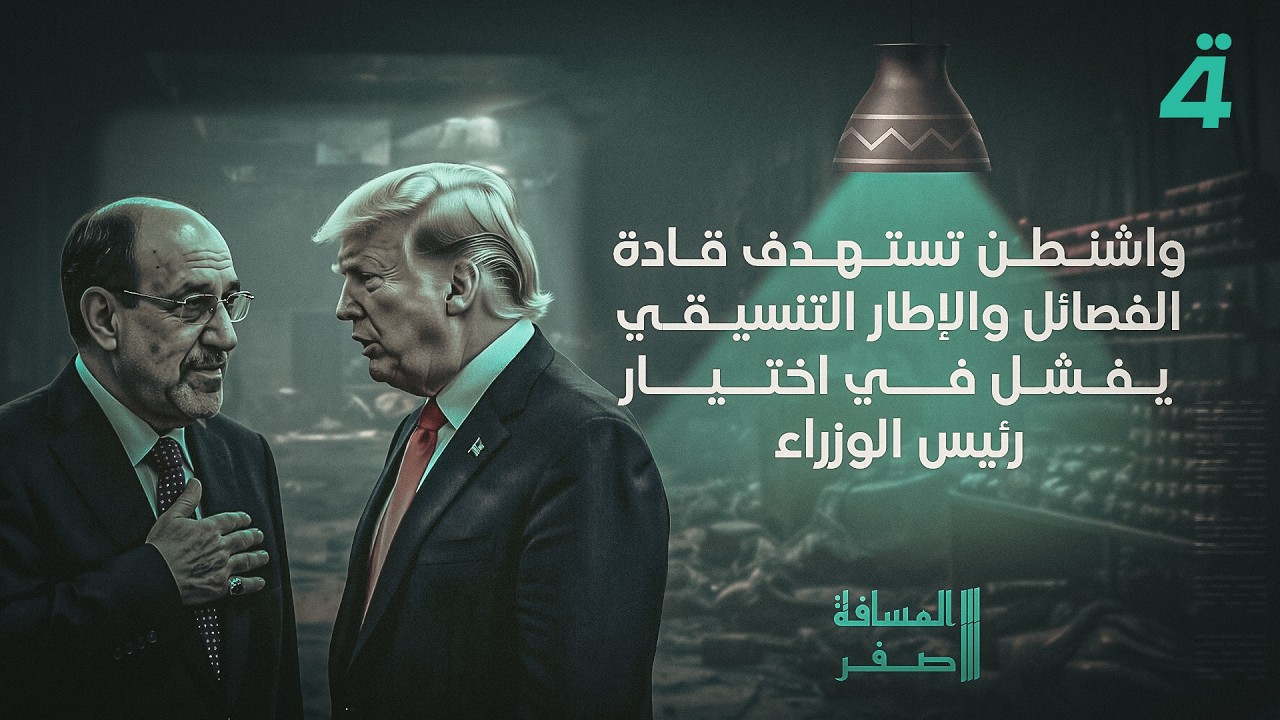 فيديو | في تطورات مفصلية .. ترامب يؤكد قرب انتهاء حرب ايران.. وطهران ترسم سقف التفاوض بخطوط حمراء