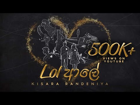 Kisara Randeniya - LoL Aley (හිනාව දෙනවද මැණිකේ) [Official Lyric Video]