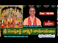 95 శ్రీ సంపూర్ణ రామాయణం Sri Sampurna Ramayanam HYD 2019 By Brahm