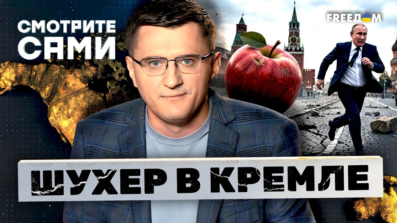«ЯБЛОКО» ИСПУГАЛО КРЕМЛЬ! Что скрывает ПОКАЗУШНОЕ турне диктатора по РФ? Нов