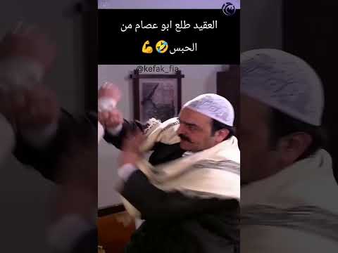 علقة ابو شهاب وابو جودت #باب_الحارة