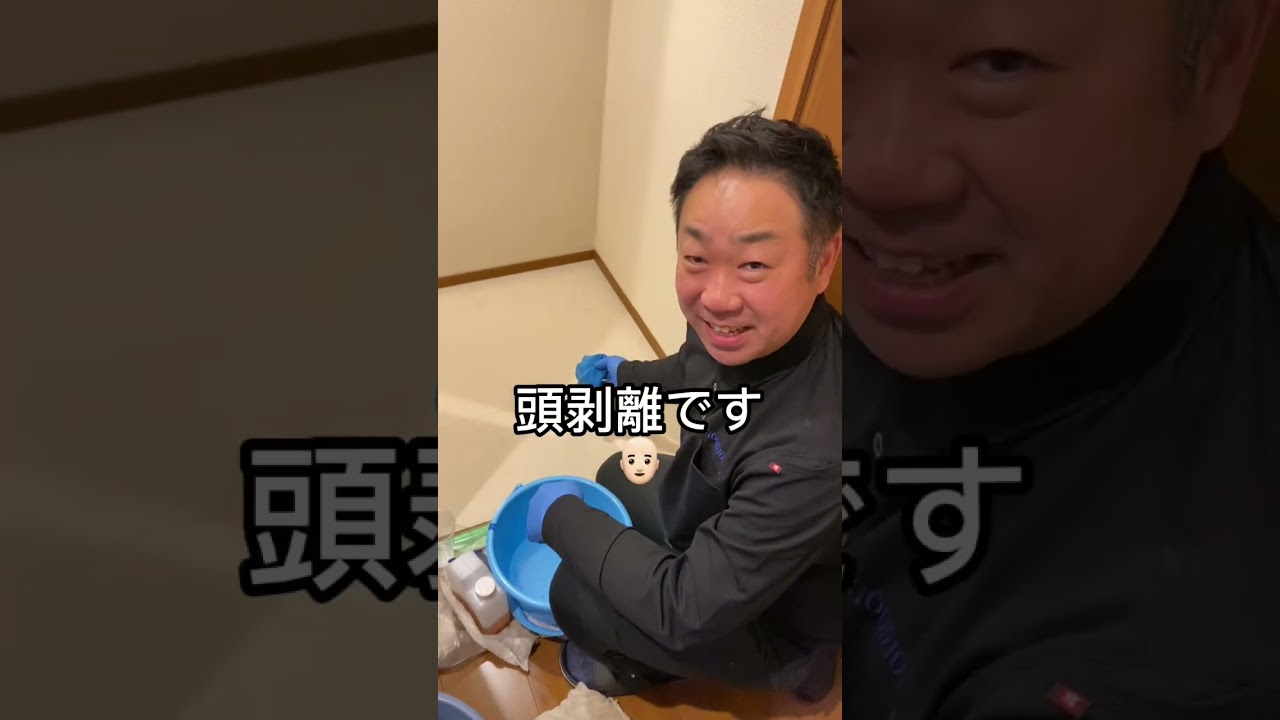 前回トイレの床のワックスが剥がれたので、ワックスを剥離していきます。 #掃除