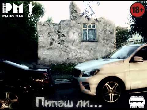 Пипаш ли...18+