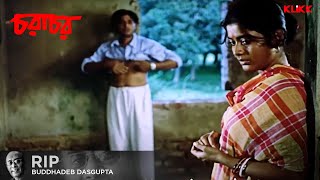 Charachar ( চরাচর )  Bengali Movie Scene