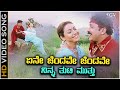 En Chandave Chendave Ninna Tuti Muttu Song HD Video Odahuttidavalu Ravichandran Rakshita