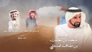 كلمات اغنية بن طناف المنهالي جزاع المري