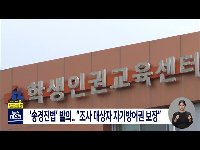 '송경진법' 발의..