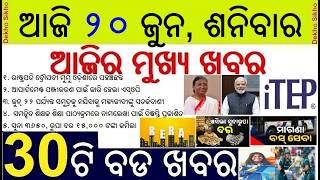 ITEP Online application || Odisha RERA SOP for registration of Apartment | President Murmu in Odisha