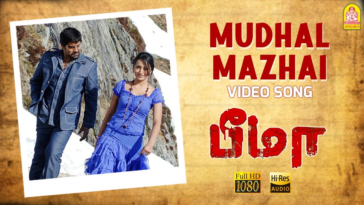Mudhal Mazhai song lyrics