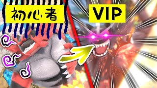 初心者は初戦目からVIPに行けるのか。～初心者がガオガエンVIPチャレンジ～ #1【スマブラ】【ガオガエン】