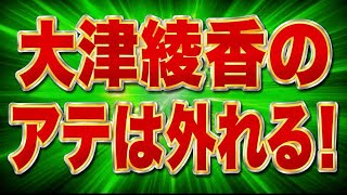 まあ、不起訴やろ。立花さんと浜田さん書類送検されたもののどうってコトなさそう。大津に関する都知事選ポスターQRコード問題。