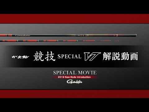 がま鮎 競技 SPECIAL（スペシャル） V7【鮎】