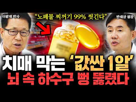 &#034;달걀보다 100배 좋다&#034; 서울대 의사들이 40년간 직접 먹고 뇌를 맑게 유지한 '최고의 영양제' 죽은 뇌세…