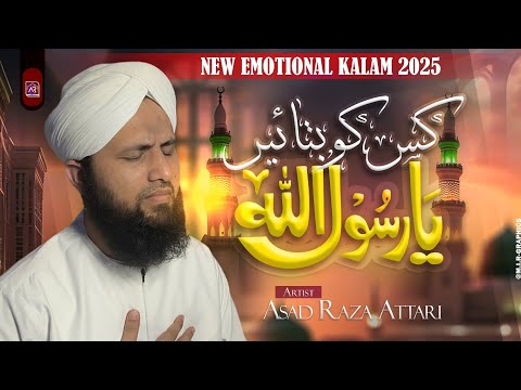 New Heart Touching Kalam - HO Karam Ki Ek Nazar ﷺ - Asad Raza Attari
