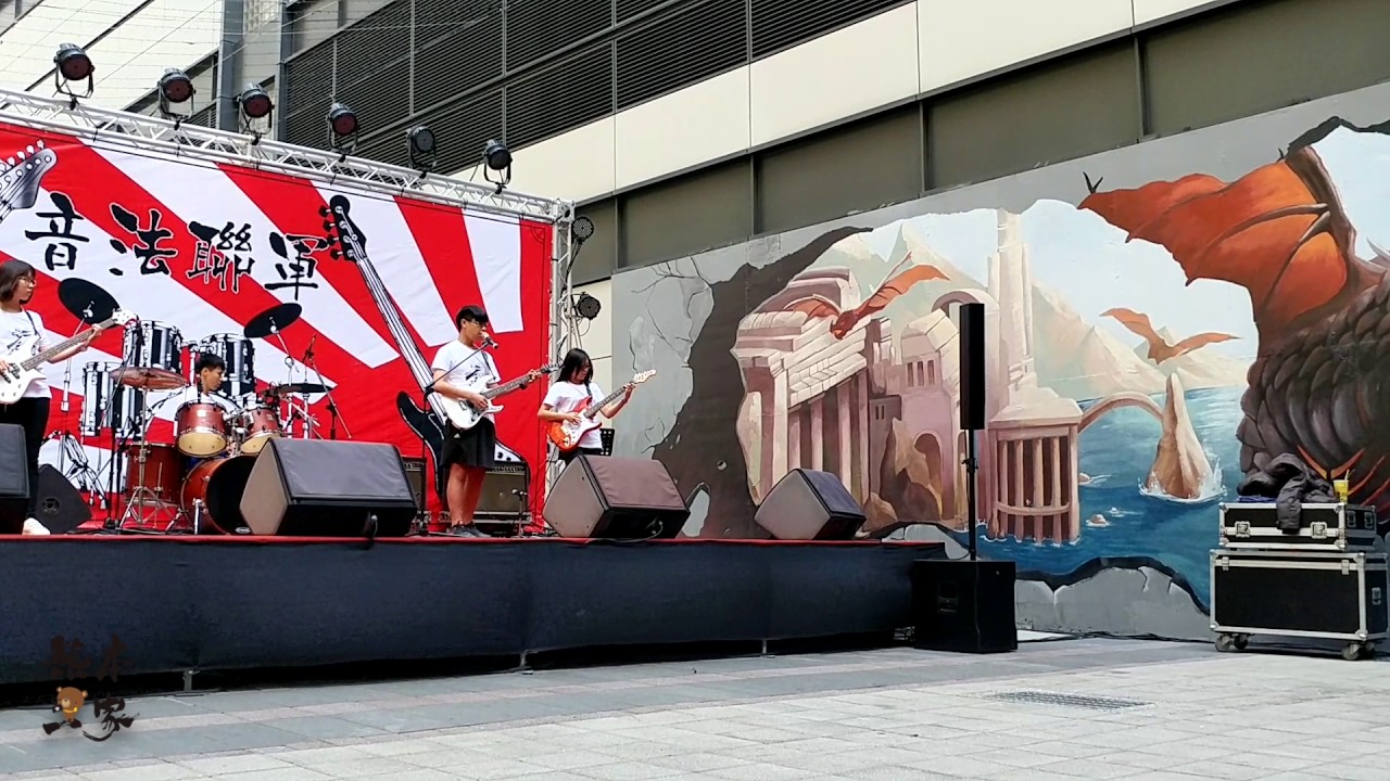 北門高中-搖滾愛麗絲樂團