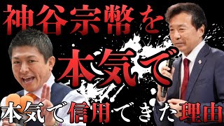 【参政党•総集編】及川幸久氏が本気で参政党代表•神谷宗幣に会って本気で信用出来る男だと確信したワケ（2024年10月20日仙台グッチ前）