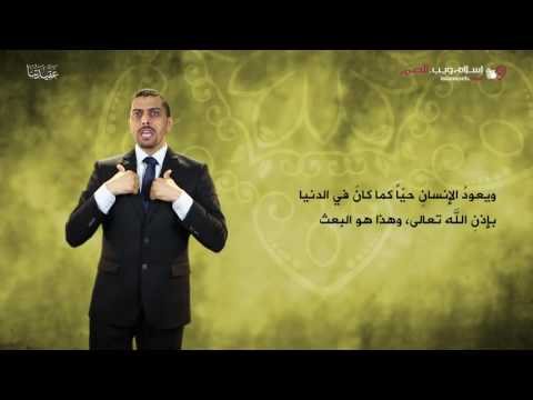  الإيمان باليوم الآخر 