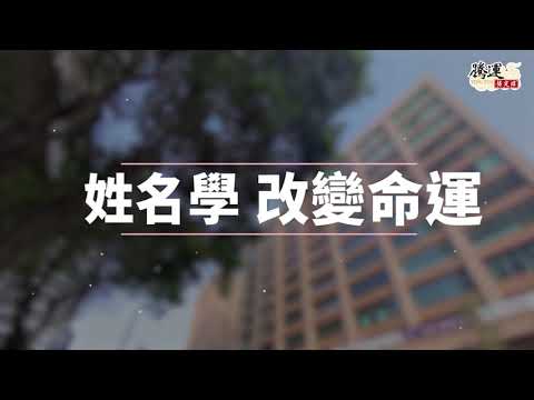 八字命名