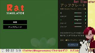 Rat simulator【27歳】
