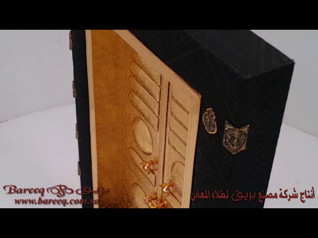 مجسم باب الكعبة الشريفة 20سم مع قاعدة