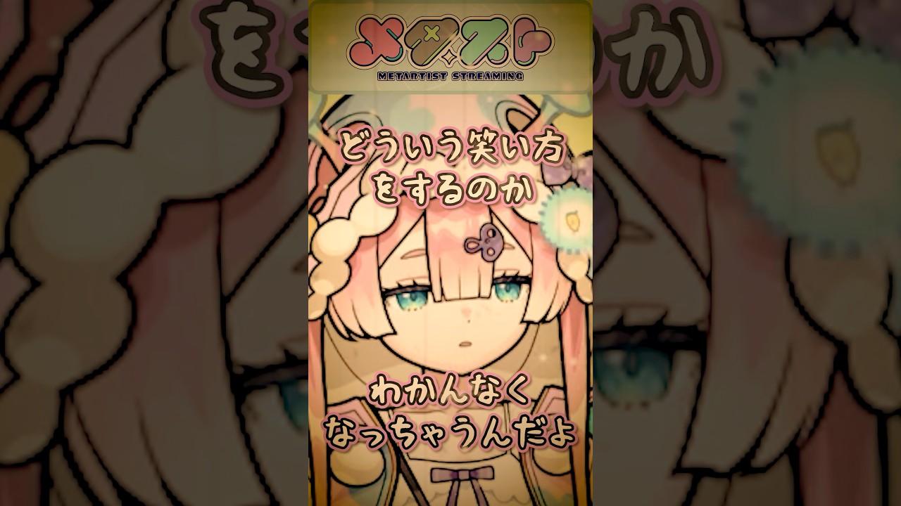 自分の笑い方に悩んでいるマムルwww #shorts #vtuber #モンスト