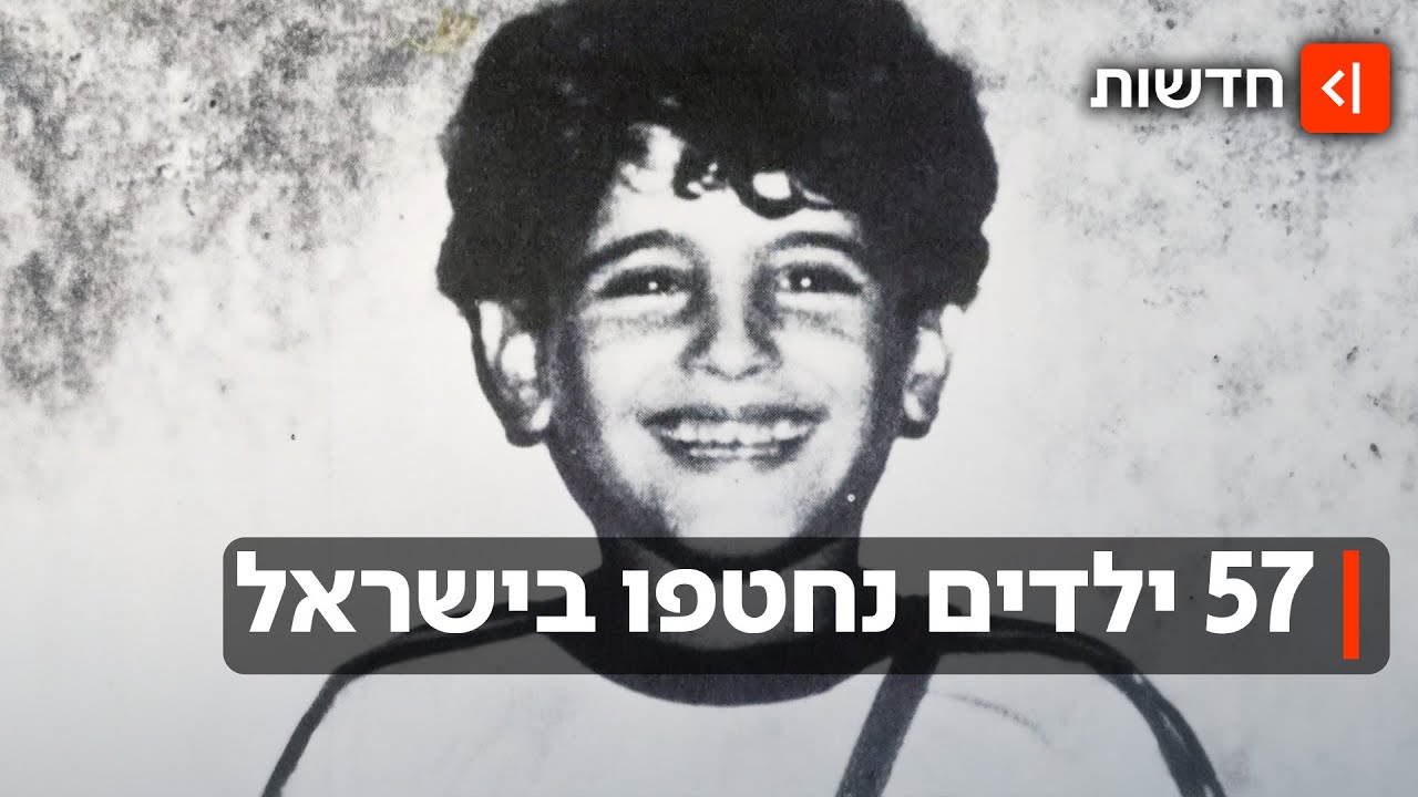 מנאווה אלימלך עד אורון ירדן: היעלמויות הילדים שהסעירו את המדינה