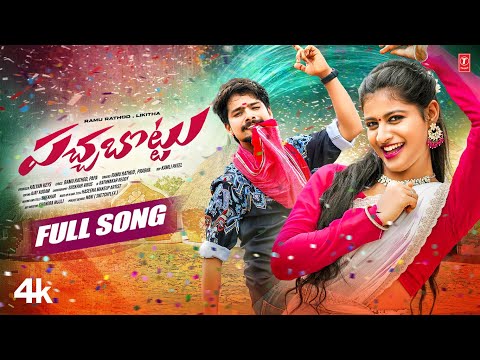 Pacha Bottu Video Song | Prabha,Ramu Rathod | Likitha | Kalyan Keys | Papa Nayak | Telugu Folk Song