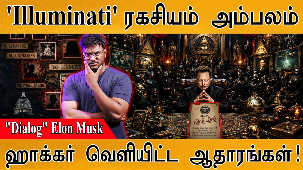 🤘 'Illuminati' ரகசியம் அம்பலமானது | "Dialog" Elon Musk | Hacker வெளியிட்ட ஆதா?