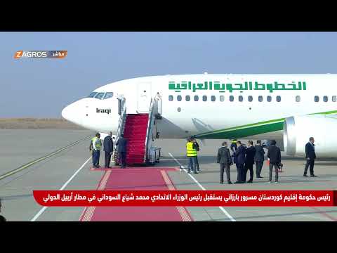 فيديو | رئيس حكومة إقليم كوردستان مسرور بارزانی يستقبل رئيس الوزراء الاتحادي محمد شياع السوداني بمطار أربيل