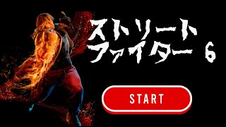 バイトまでSF6