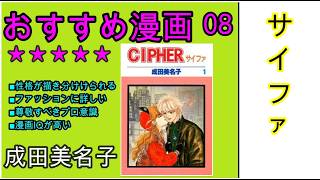中国人からおすすめの日本漫画【サイファ】成田美名子│双子漫画│少女漫画