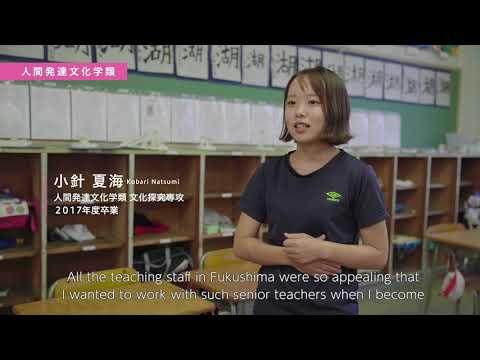 福島大学　人間発達文化学類（English）