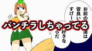 こんな五等分の花嫁映画はイヤだ